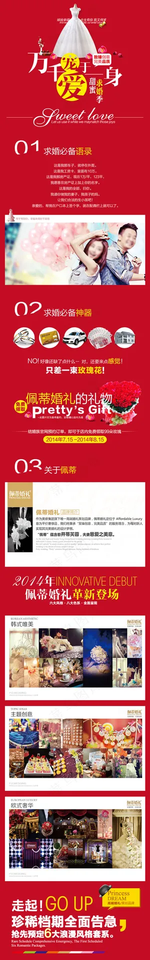 七夕情人节求婚婚庆主题页面