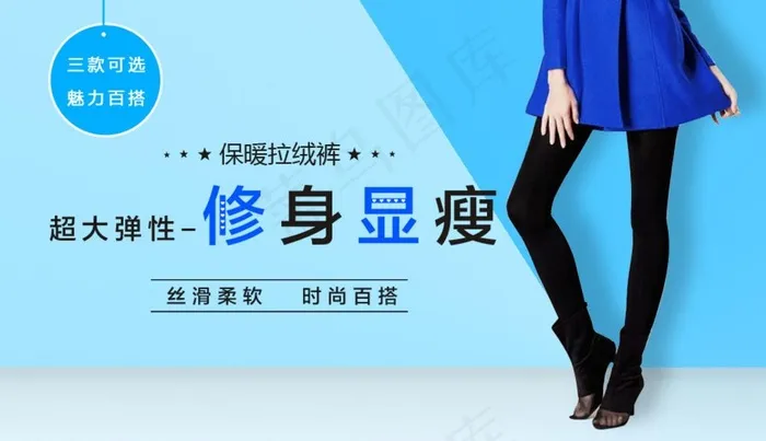 显瘦丝袜海报psd模版下载