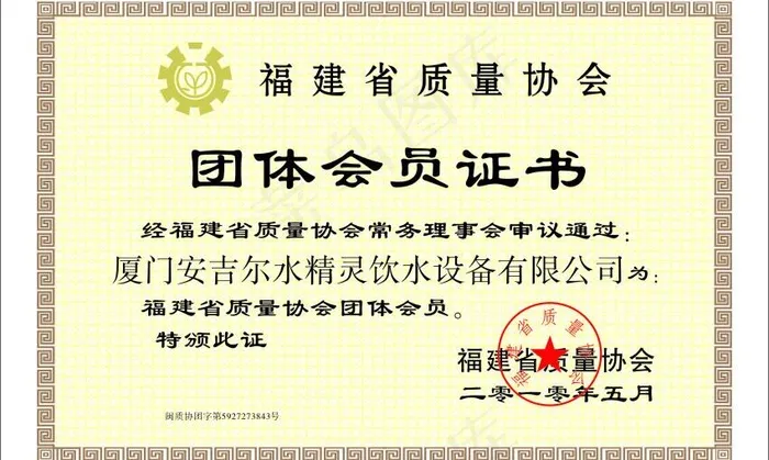 团体会员证书cdr矢量模版下载
