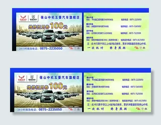 汽修抵用券图片