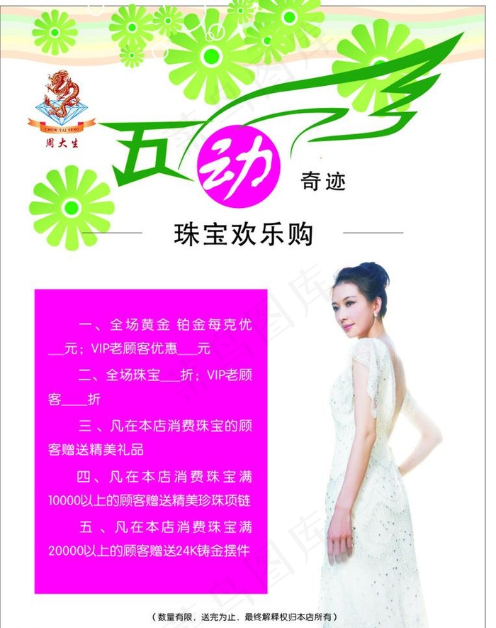 周大生五一促销海报图片cdr矢量模版下载