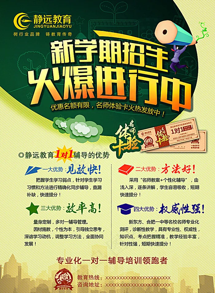 招生海报图片psd模版下载