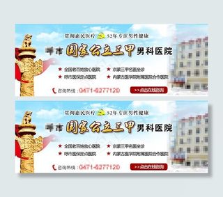 医院手机端banner