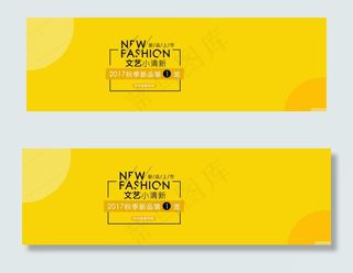 金黄色淘宝天猫秋冬新风尚海报模板