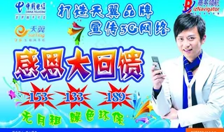 中国电信图片