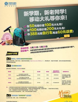 移动存费活动单页图片