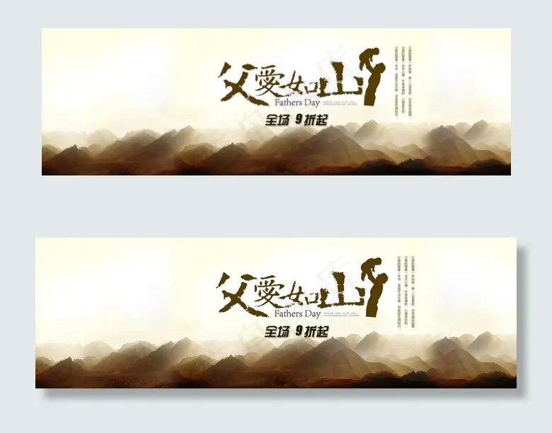 淘宝父亲节素材psd模版下载