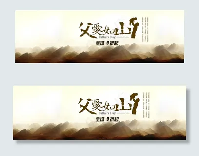 淘宝父亲节素材