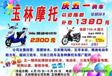 车行庆五一促销海报图片