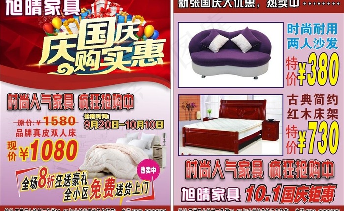 国庆节家具沙发宣传单(420X170)cdr矢量模版下载