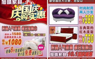 国庆节家具沙发宣传单