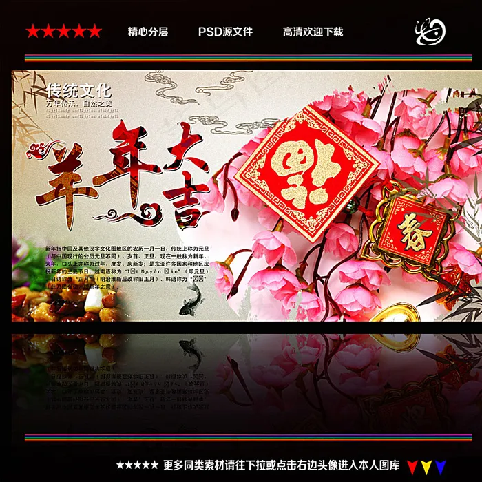 羊年大吉图片