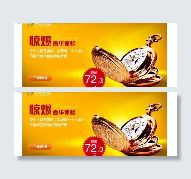 手表海报图片psd模版下载
