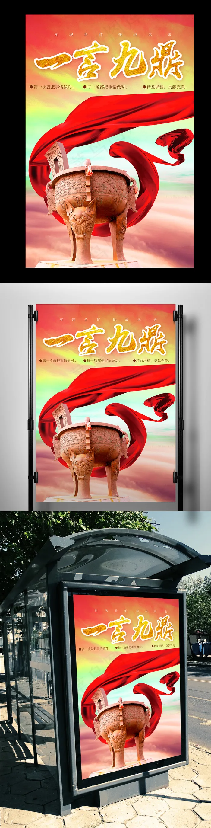 企业文化海报设计一言九鼎psd分层(3543X5315(DPI:150))psd模版下载