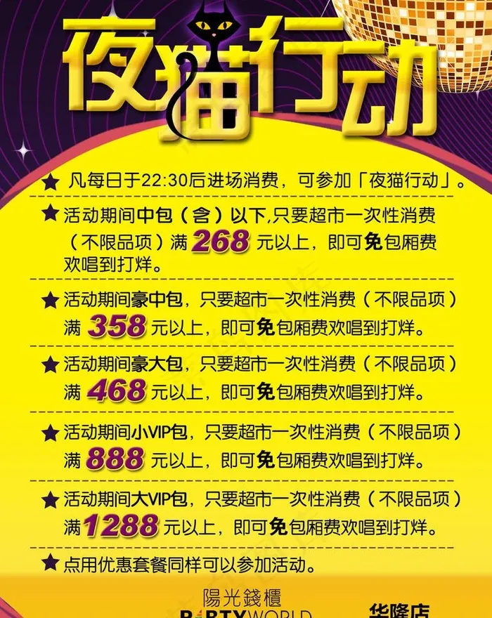 ktv活动海报图片psd模版下载
