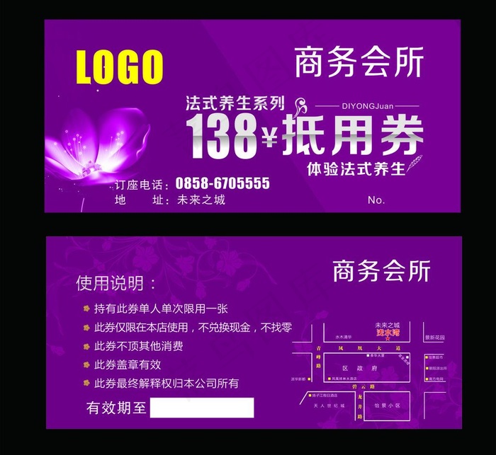 会所抵用券图片cdr矢量模版下载