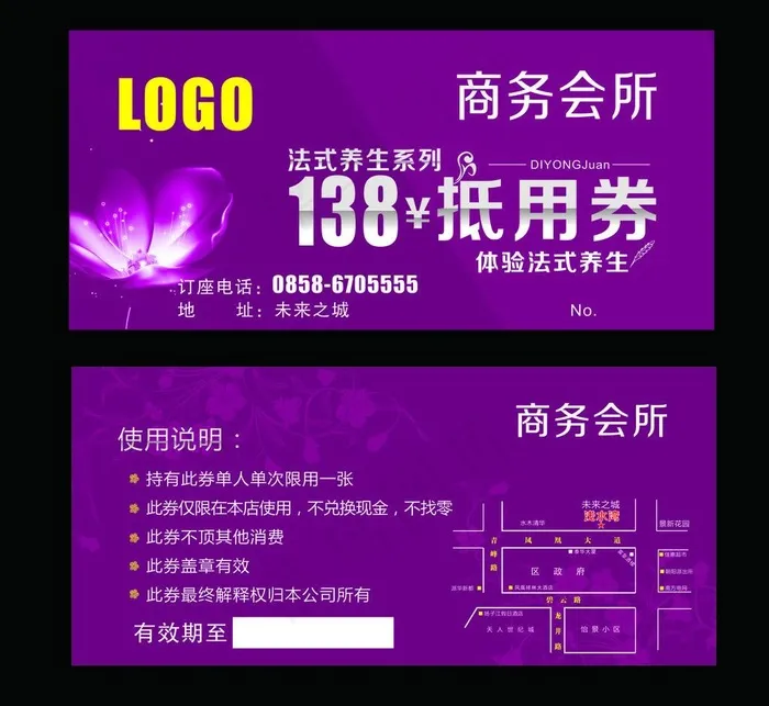 会所抵用券图片cdr矢量模版下载