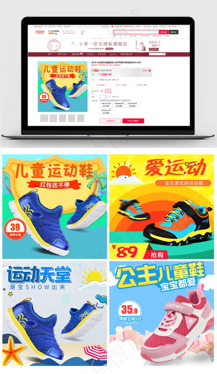 淘宝卡通儿童童鞋主图直通车模板psd模版下载