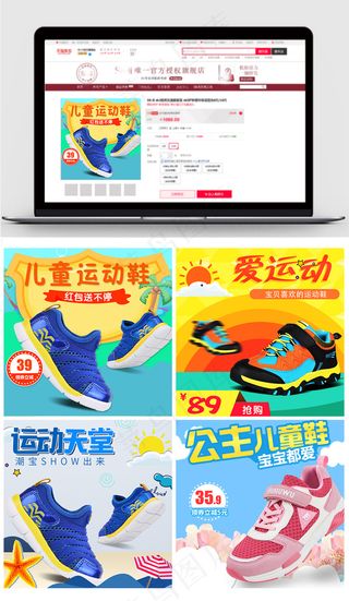 淘宝卡通儿童童鞋主图直通车模板