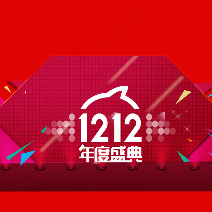 双十二海报psd模版下载