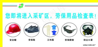 劳保用品图片