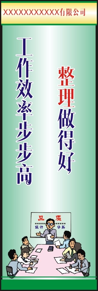 企业管理6S7cdr矢量模版下载