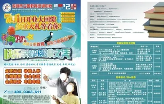 培训中心广告