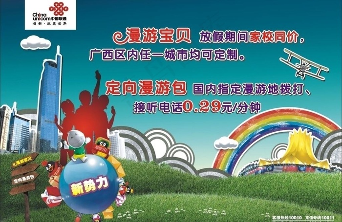 联通定向漫游包 国内指定漫游地拨打...cdr矢量模版下载