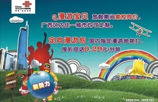 联通定向漫游包 国内指定漫游地拨打...