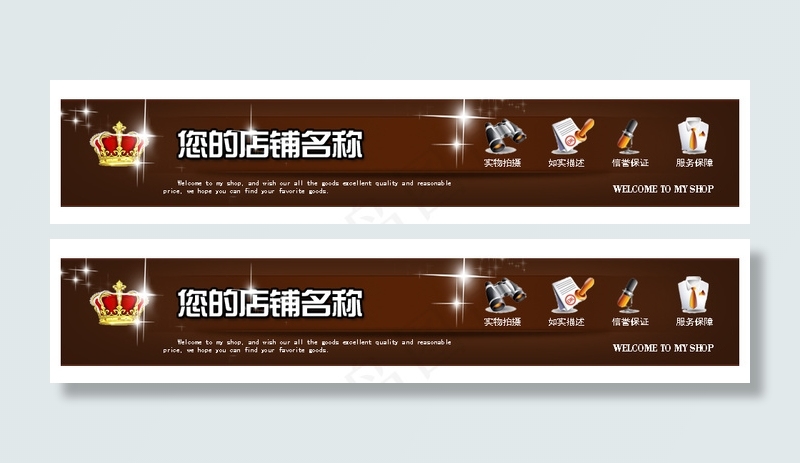 淘宝店招素材5psd模版下载