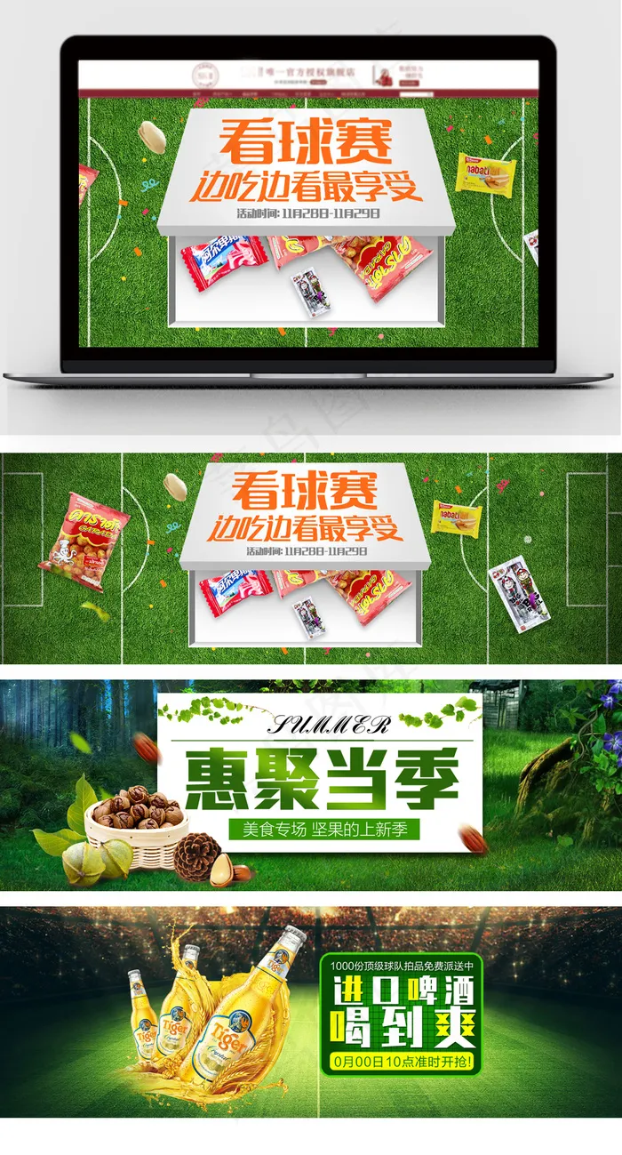 淘宝食品特惠海报banner模板(1920X600(DPI:72))psd模版下载