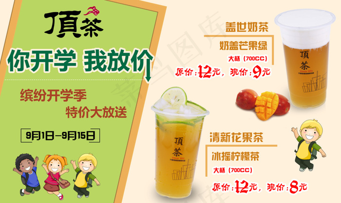 开学季奶茶海报灯片