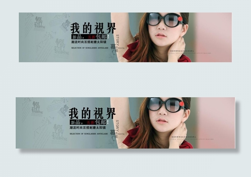 太阳眼镜海报图片