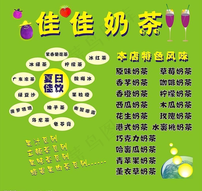 奶茶广告图片cdr矢量模版下载