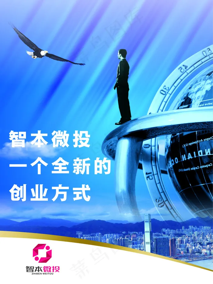 智本微投(600X800)cdr矢量模版下载