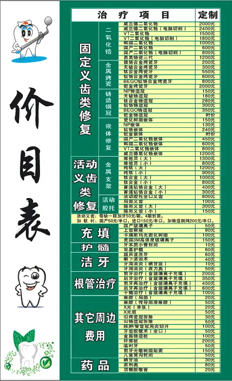牙科价目表分层未转曲cdr矢量模版下载