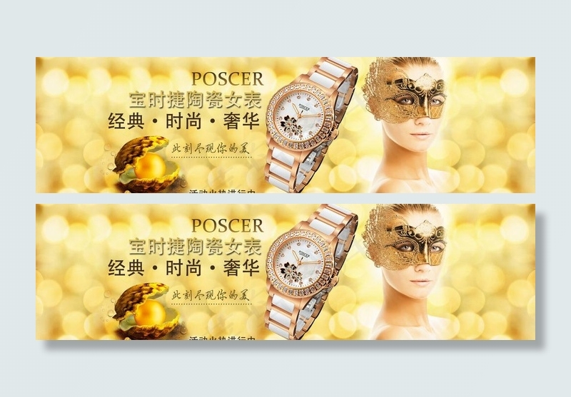 淘宝陶瓷手表海报图片