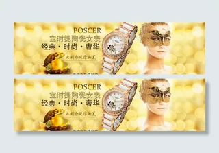 淘宝陶瓷手表海报图片