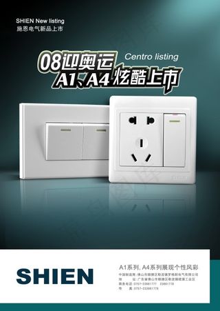 电气开关插座广告PSD素材