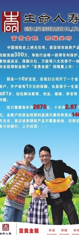 保险x展架图片(1701X4535(DPI:72))psd模版下载