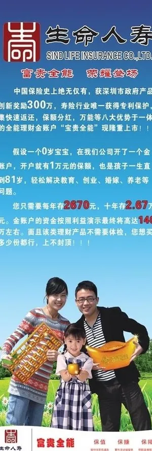 保险x展架图片