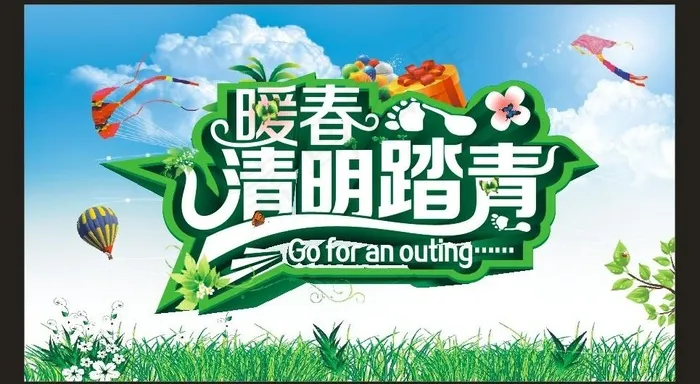 清明踏青图片cdr矢量模版下载
