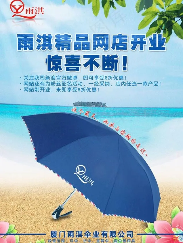 雨伞宣传海报图片(2481X3509(DPI:300))psd模版下载