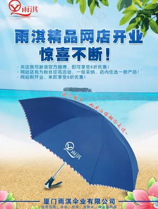 雨伞宣传海报图片
