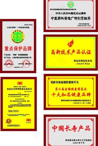 全国打假网中华中医药学会食品安全认证钛金牌图片