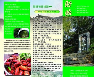 旅游景区三折页图片