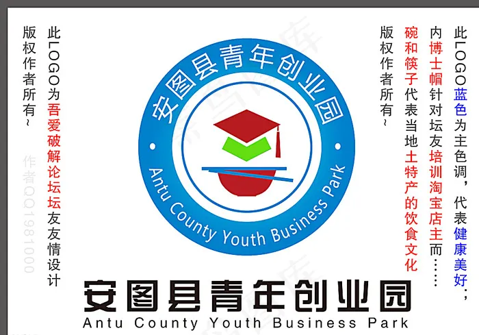 青年创业园LOGO图片psd模版下载