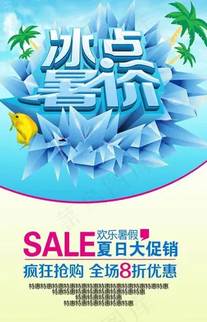 暑假促销图片