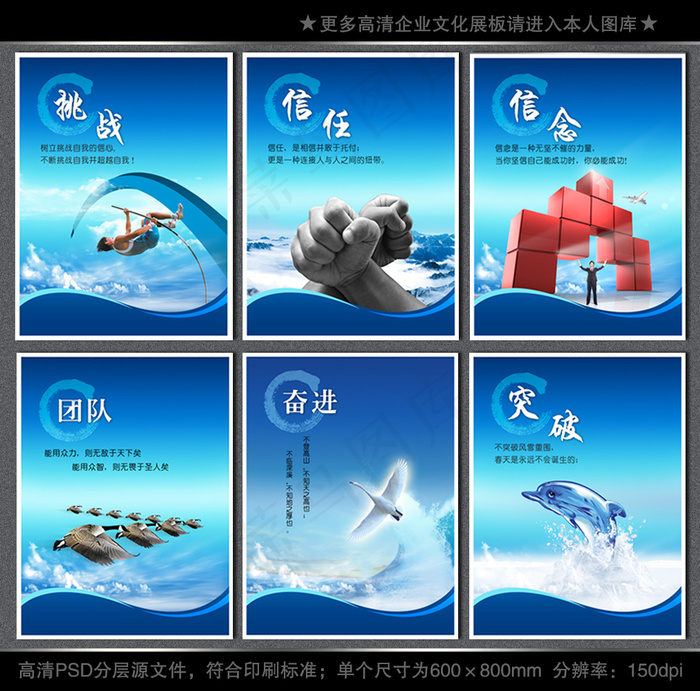 全套企业文化展板海报PSD下载
