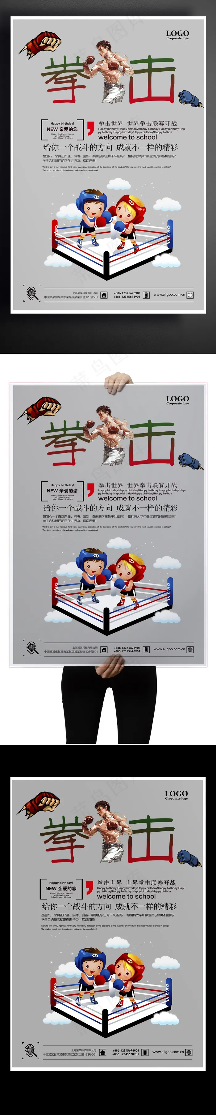 拳击创意设计海报psd模版下载